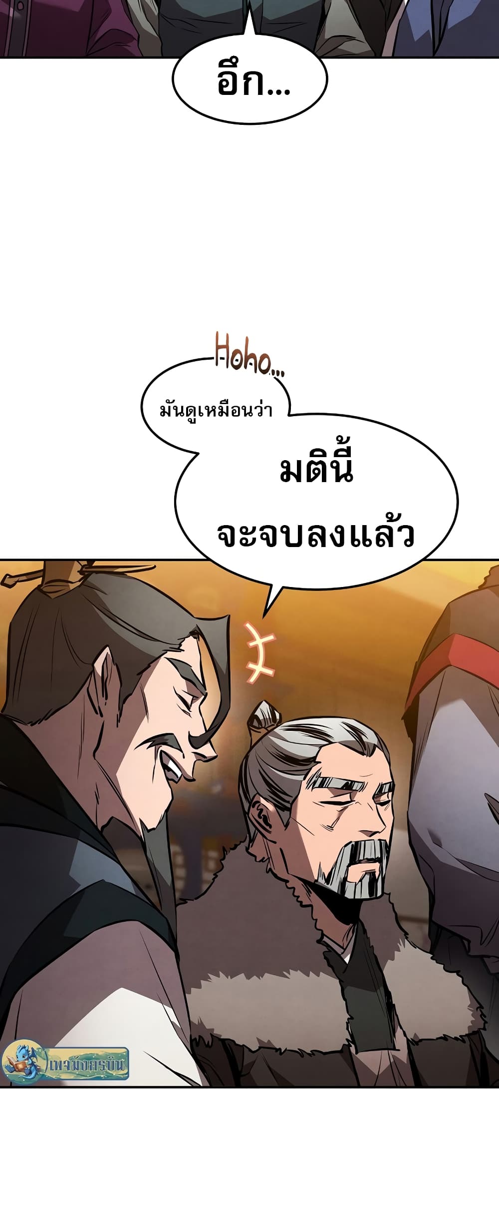 Reincarnated Escort Warrior ตอนที่ 44 หน้า 48