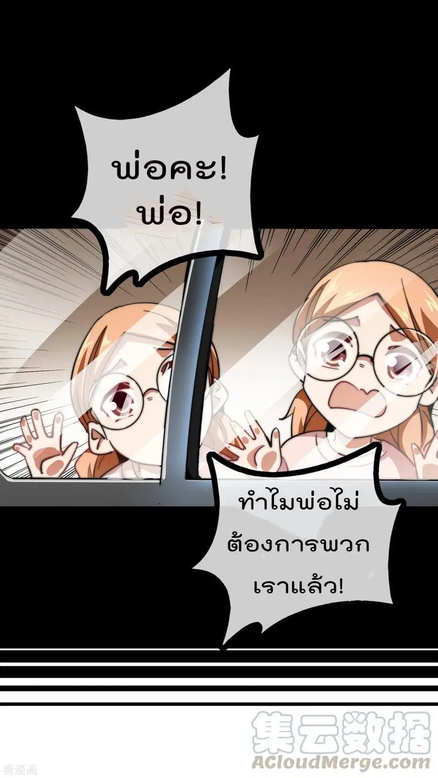I am The Richest in The World ตอนที่ 49 หน้า 25