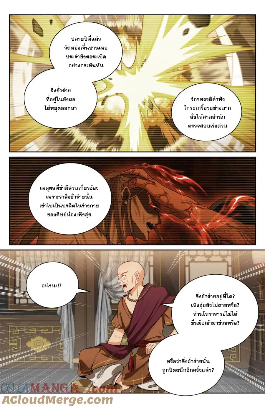 Nightwatcher ตอนที่ 356 หน้า 6