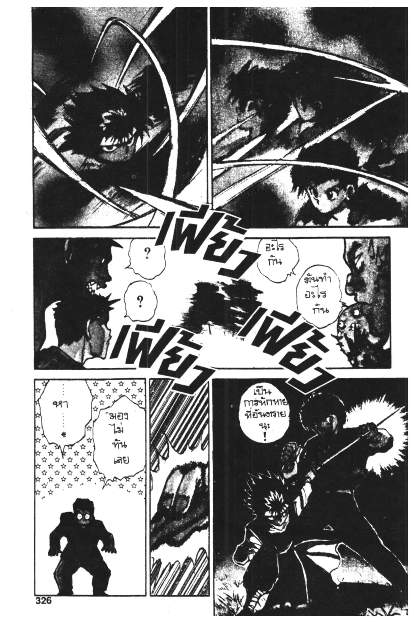 Yu Yu Hakusho ตอนที่ 50 หน้า 7