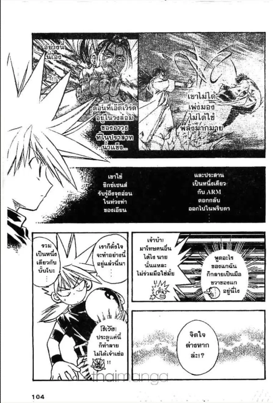 MÄR ตอนที่ 25 หน้า 10