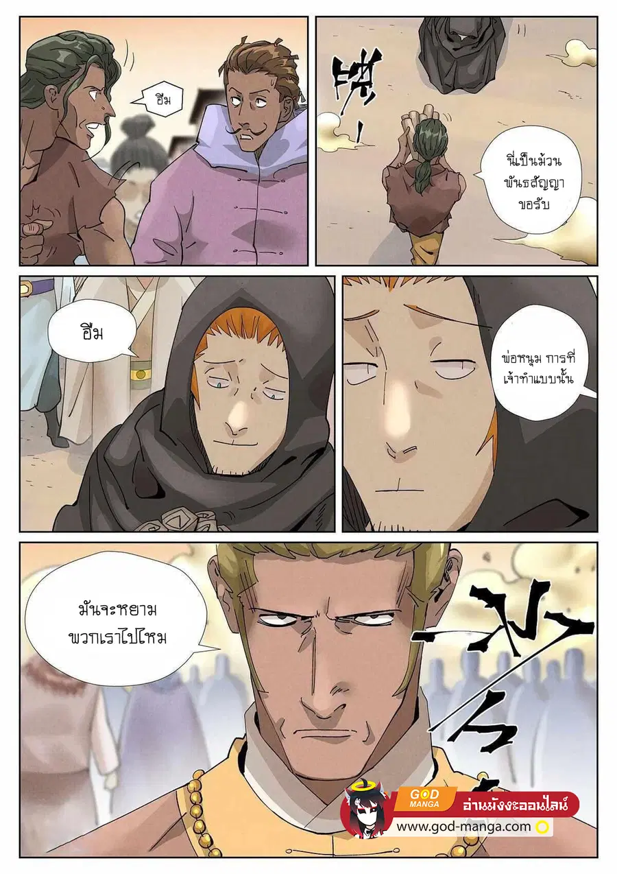 Tales of Demons and Gods ตอนที่ 417 หน้า 4