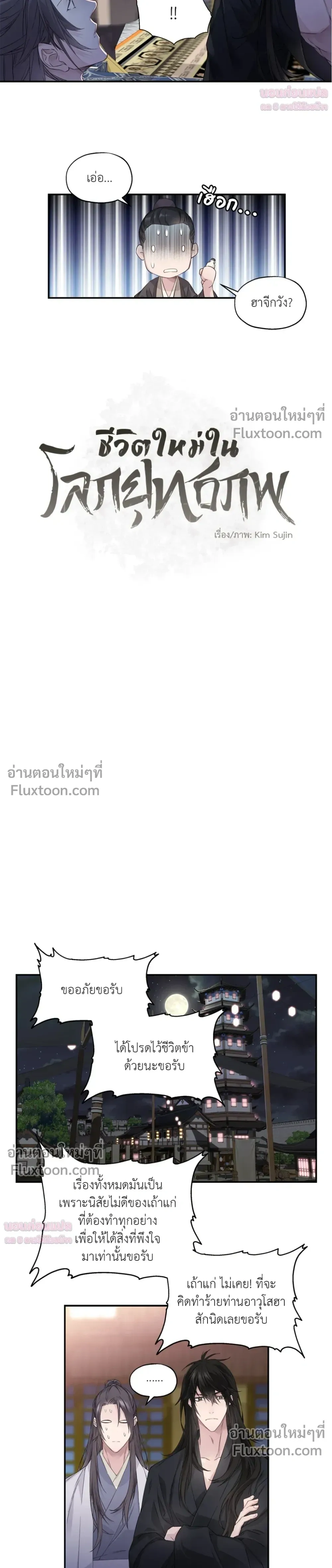 Murim’s Possession – ชีวิตใหม่ในโลกยุทธภพ ตอนที่ 2 หน้า 3