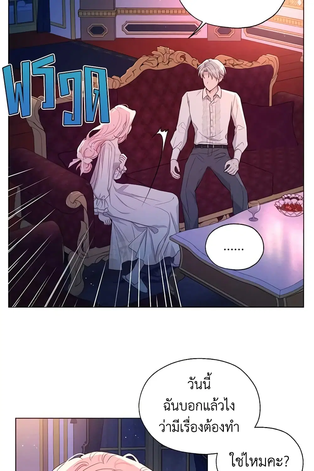 Seduce the Villain’s Father ตอนที่ 146 หน้า 6