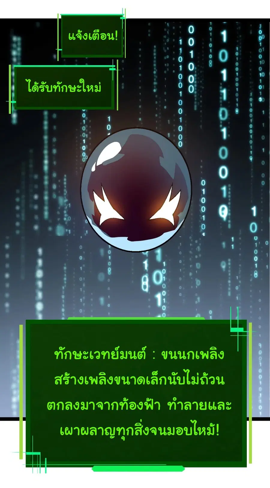 Evolution from the Big Tree ตอนที่ 86 หน้า 33
