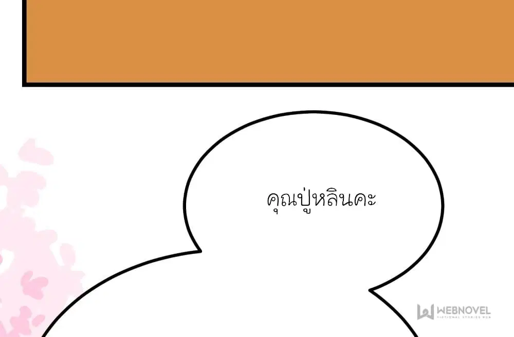 My Beautiful Time with You ตอนที่ 171 หน้า 22