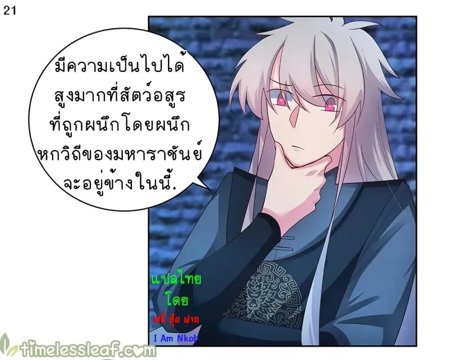 Above All Gods ตอนที่ 48 หน้า 22