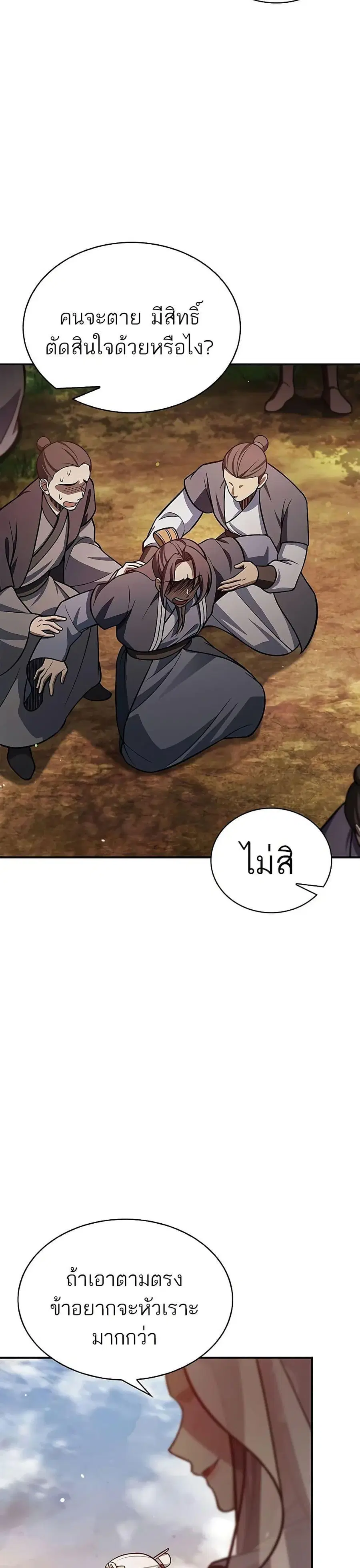 Heavenly Grand Archive’s Young Master ตอนที่ 93 หน้า 12