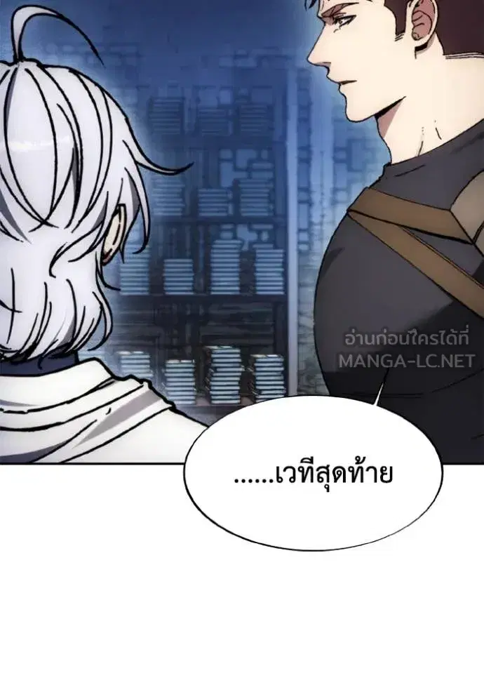 How to Live as a Villain ตอนที่ 183 หน้า 76