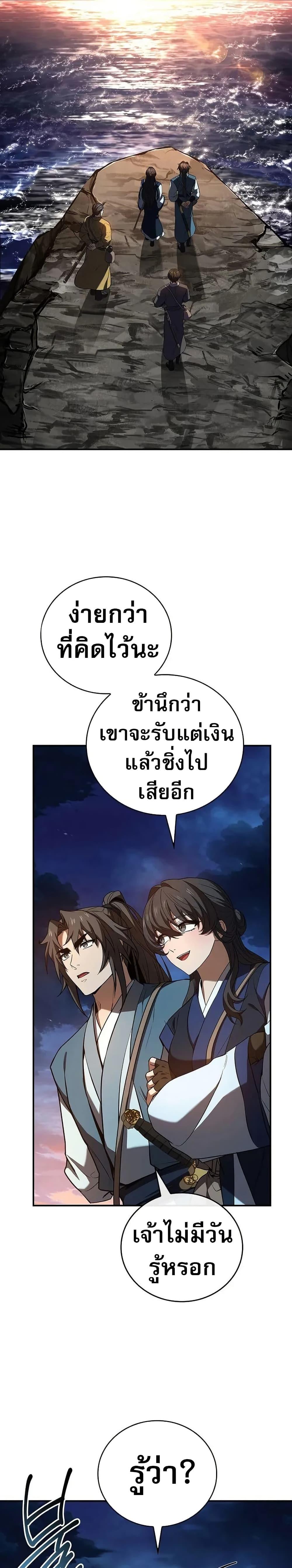 Reincarnated Escort Warrior ตอนที่ 103 หน้า 45