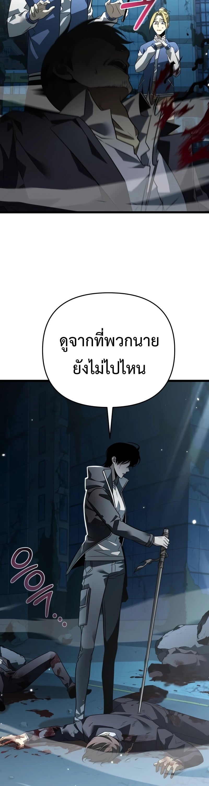 Reincarnator ผู้หวนคืน ตอนที่ 15 หน้า 2
