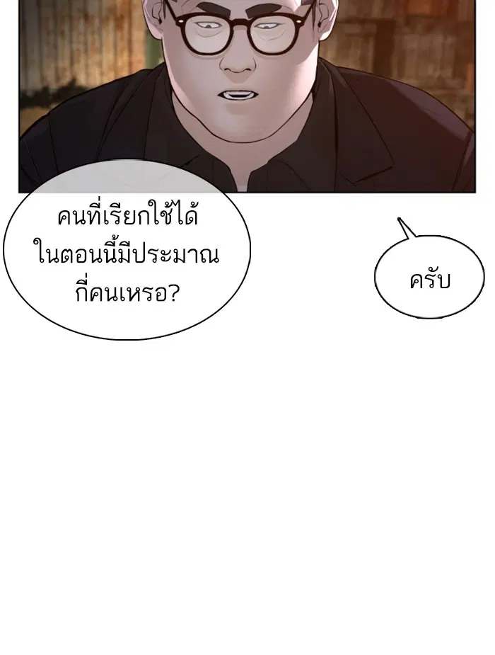 How to Fight ตอนที่ 111 หน้า 165