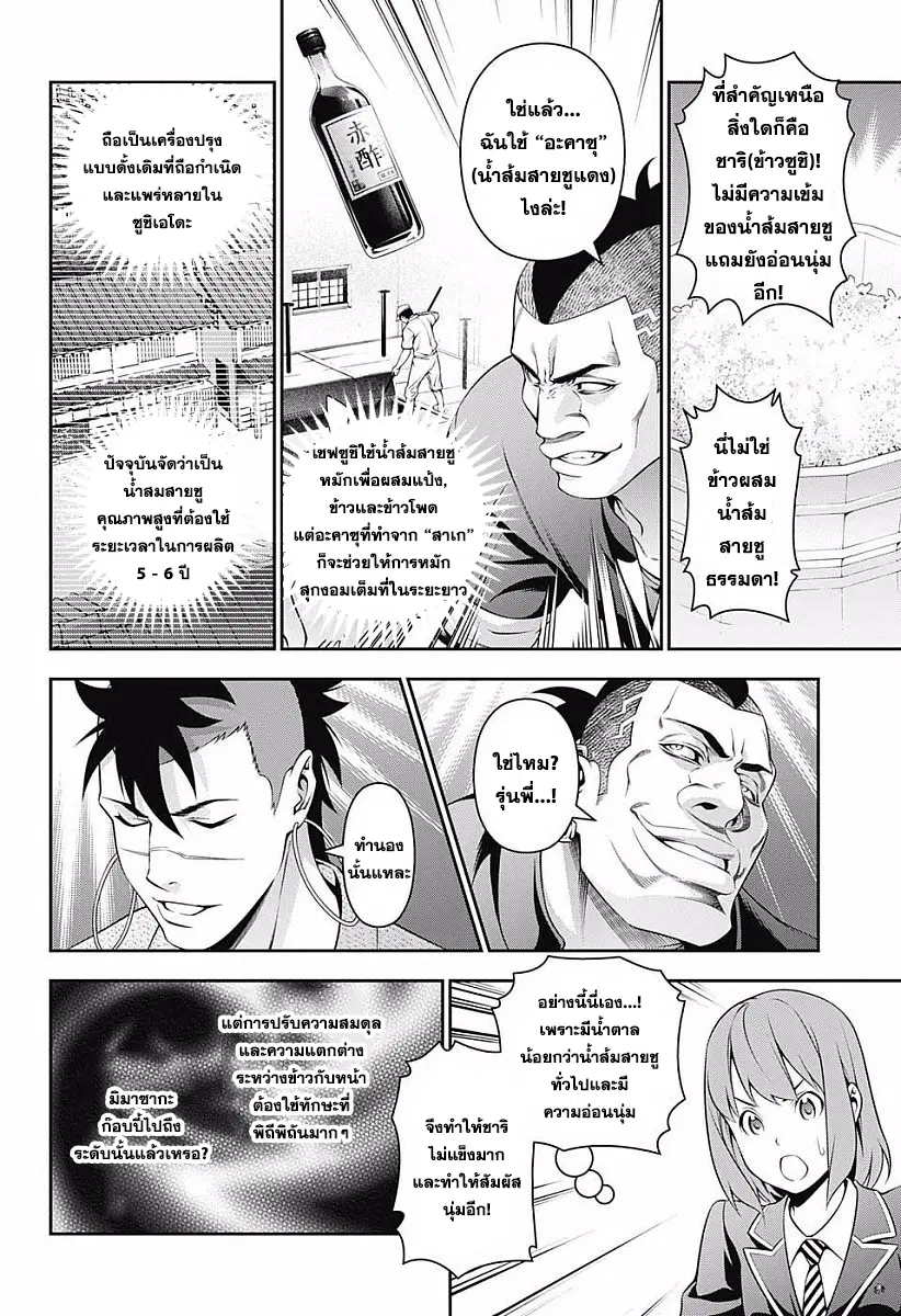 Shokugeki no Soma ตอนที่ 226 หน้า 8