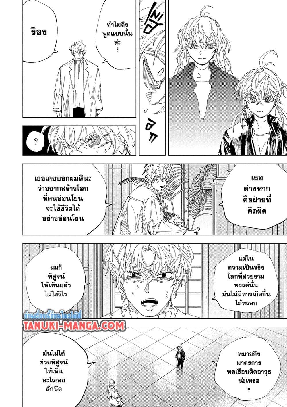 Sakamoto Days ตอนที่ 242 หน้า 8