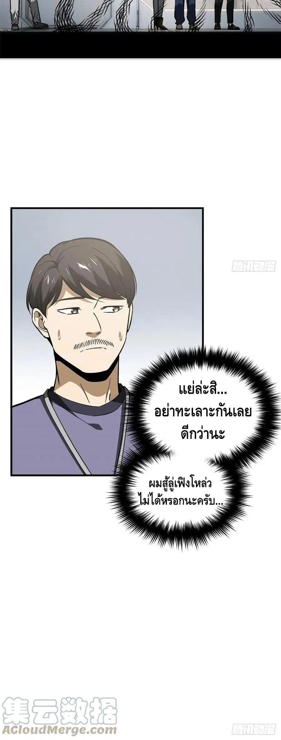 Global Martial Arts ตอนที่ 116 หน้า 31