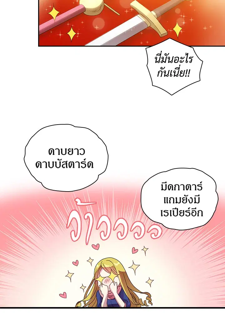Satan’s Bride ตอนที่ 19 หน้า 26