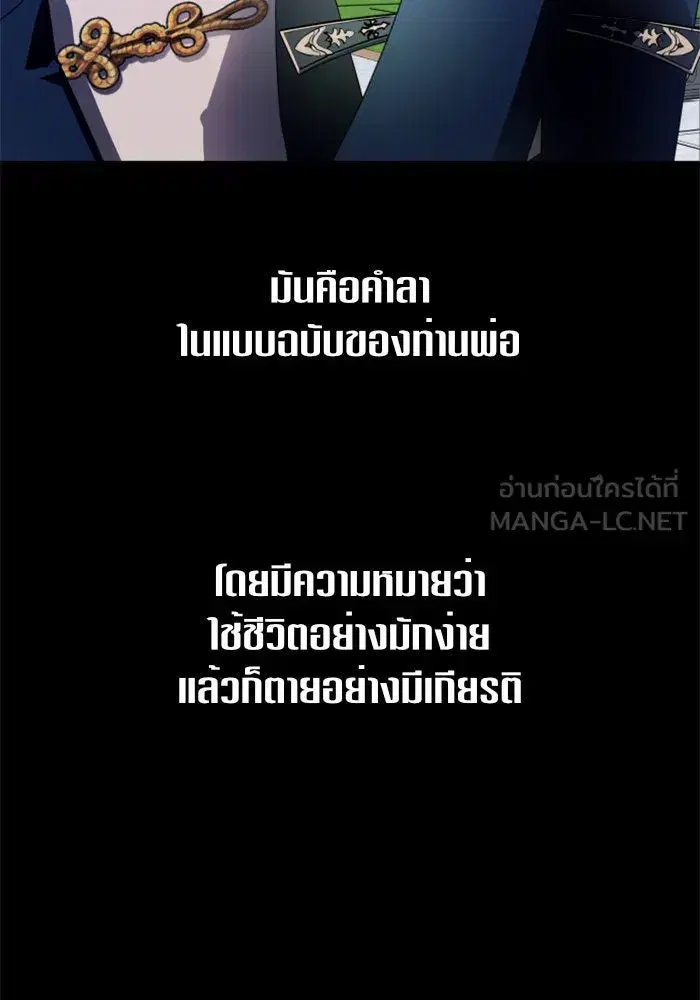 Your Throne ตอนที่ 80 หน้า 36
