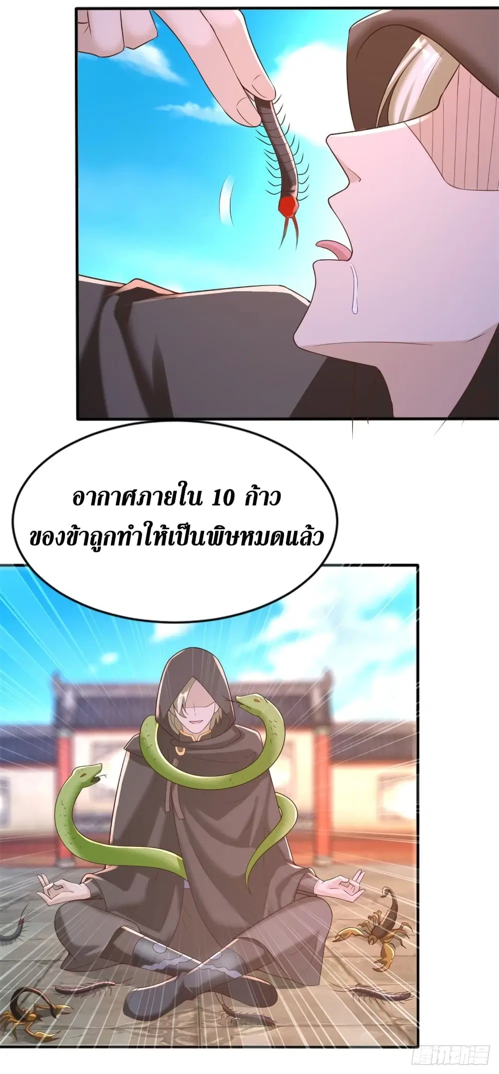 Zhi Zun Chong Sheng ตอนที่ 167 หน้า 4