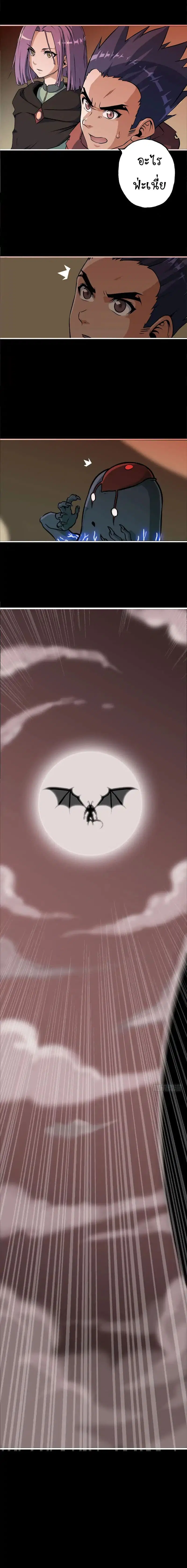 My Wife is a Demon Queen ตอนที่ 1 หน้า 12