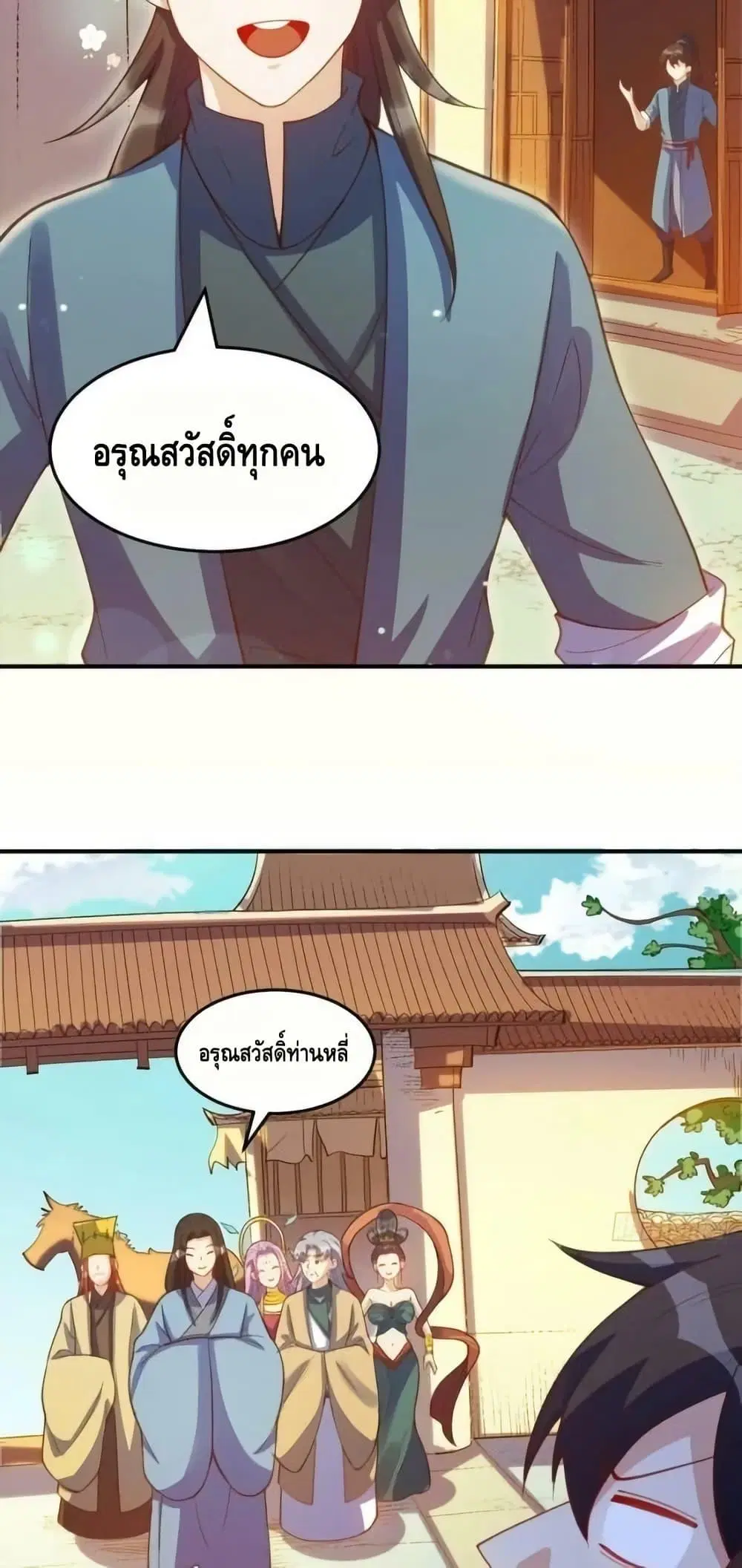 It Turns Out That I Am A Big Cultivator ตอนที่ 205 หน้า 28
