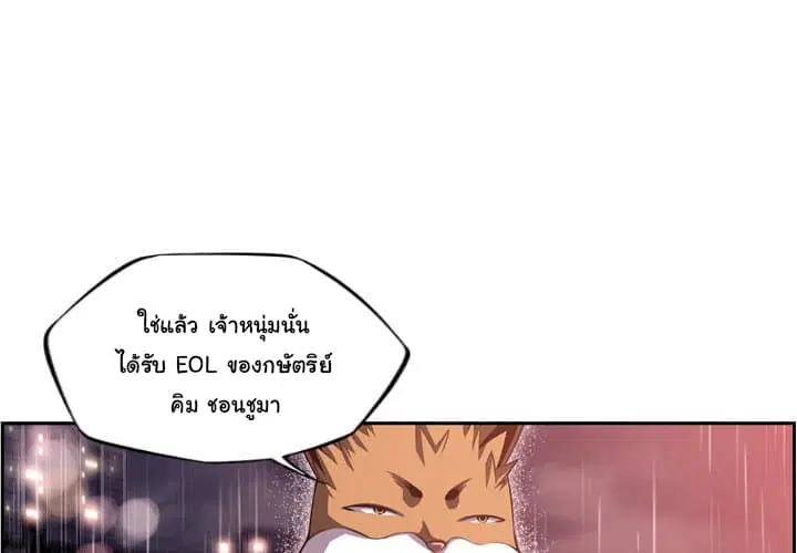 SuperNova ตอนที่ 92 หน้า 5