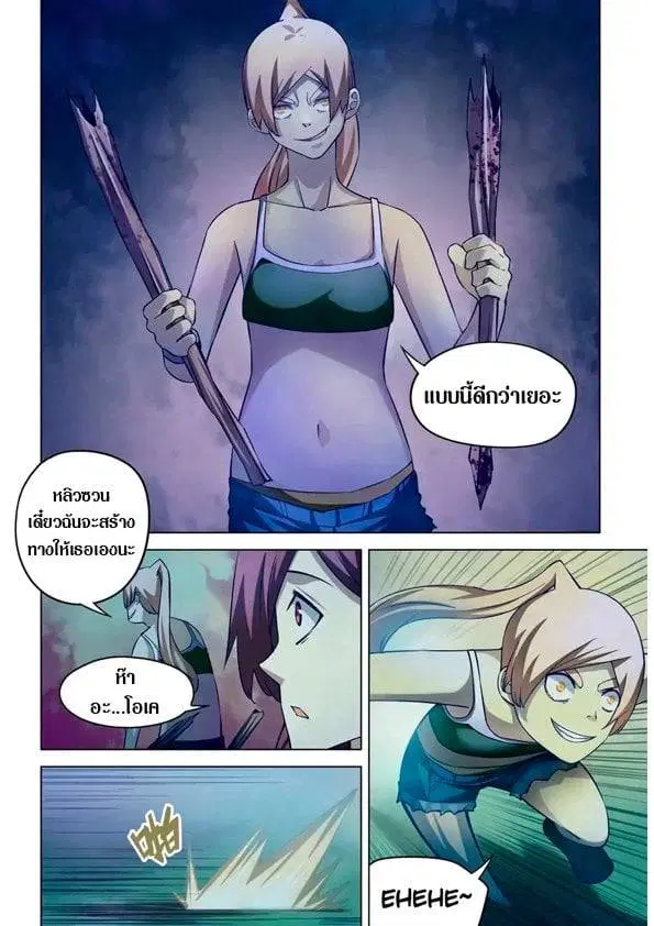 The Last Human ตอนที่ 189 หน้า 13