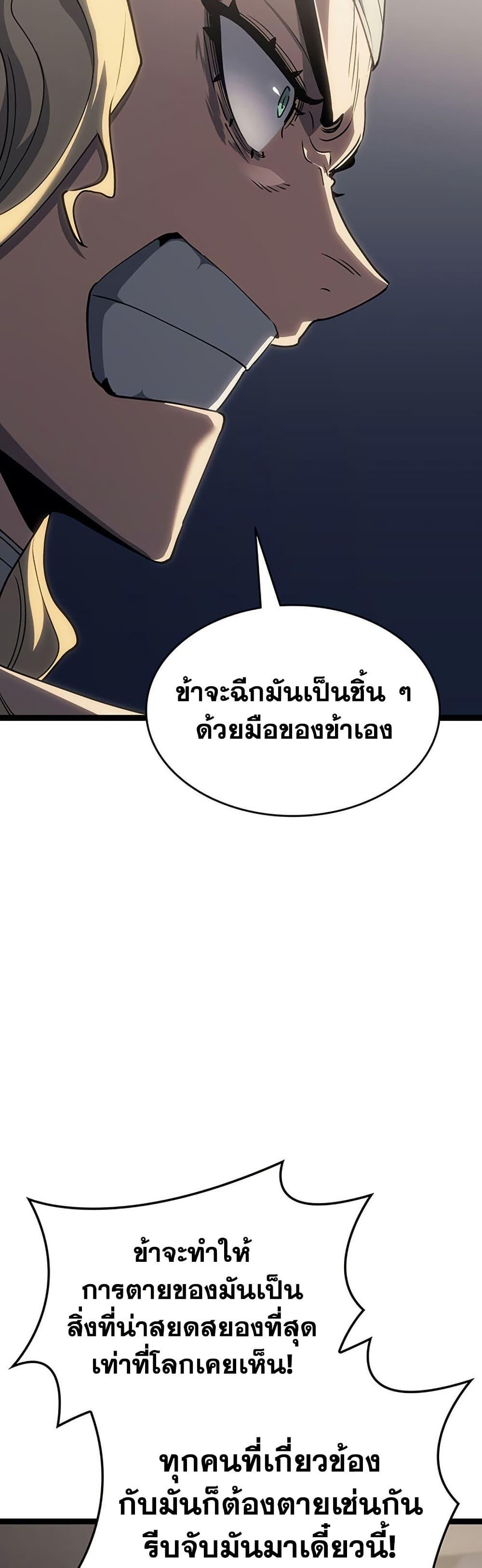 Reaper of the Drifting Moon ตอนที่ 133 หน้า 44