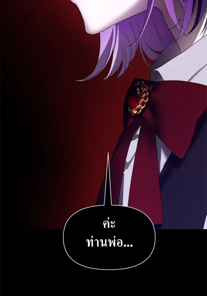 Your Throne ตอนที่ 78 หน้า 142