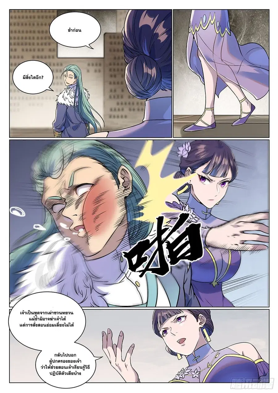 Bailian Chengshen ตอนที่ 986 หน้า 4