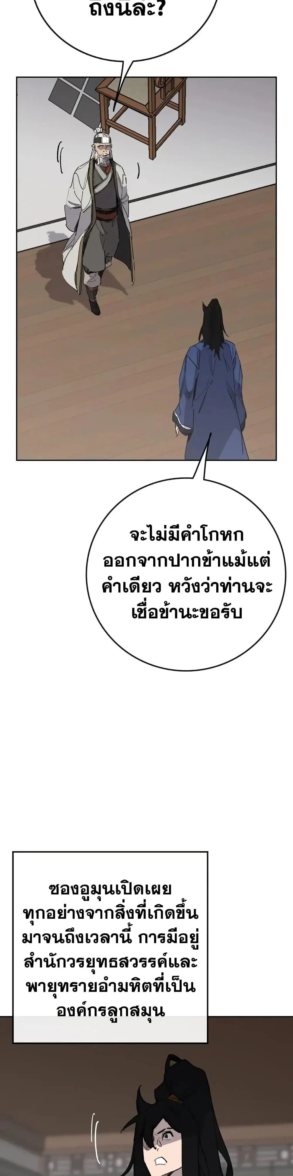 The Undefeatable Swordsman ตอนที่ 151 หน้า 37