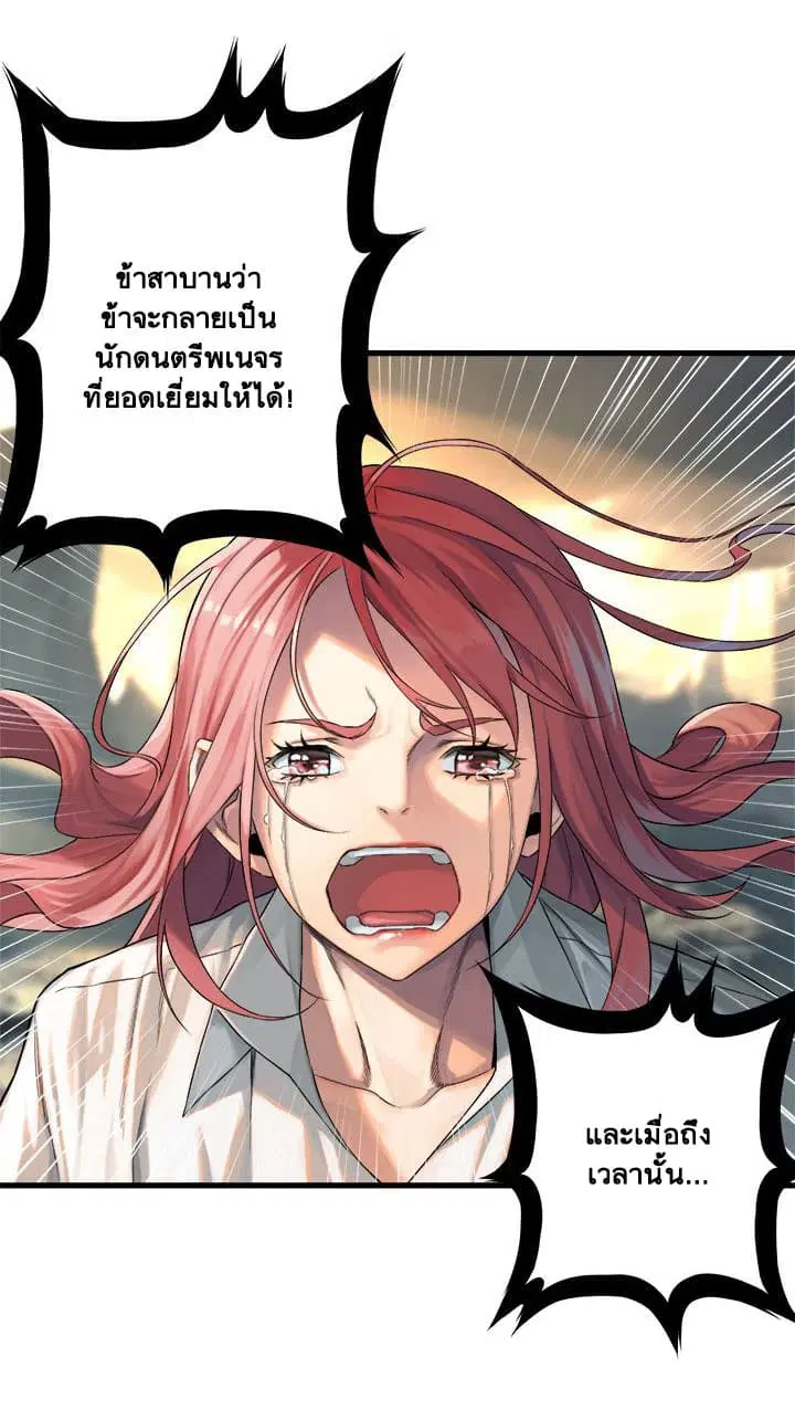 Her Summon ตอนที่ 61 หน้า 6