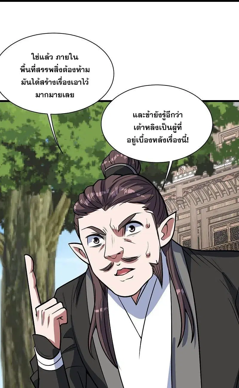 Matchless Emperor ตอนที่ 297 หน้า 22