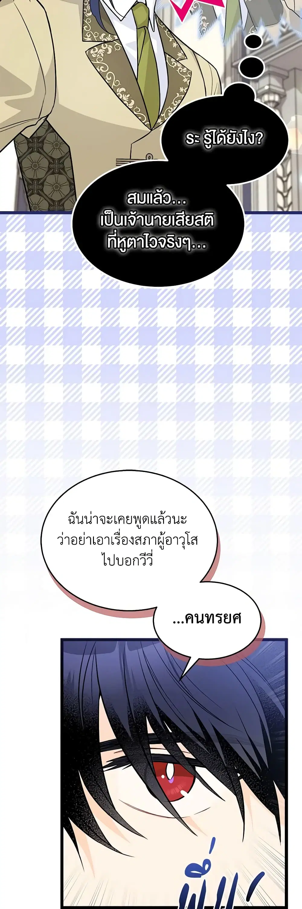 The Symbiotic Relationship Between a Panther and a Rabbit ตอนที่ 140 หน้า 14