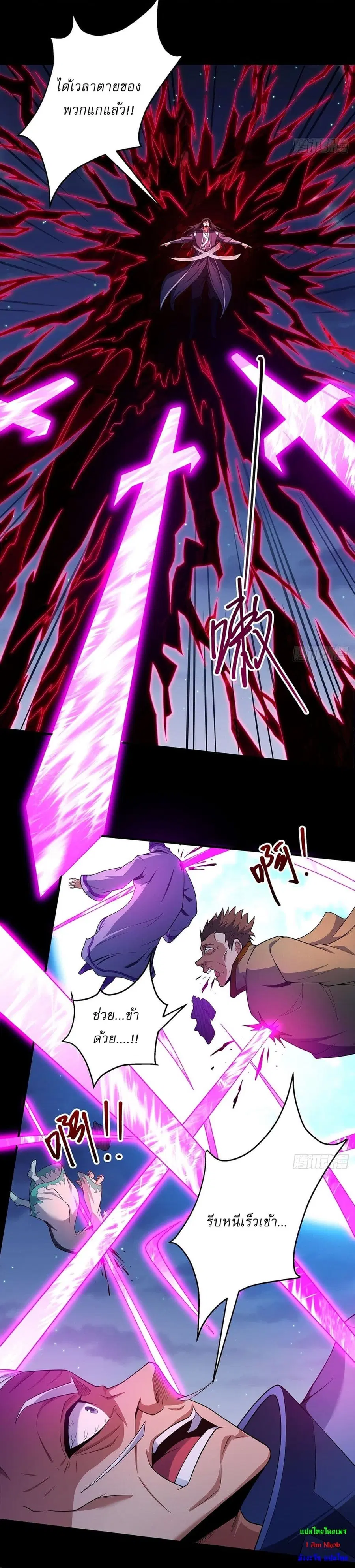 God of Martial Arts ตอนที่ 699 หน้า 16