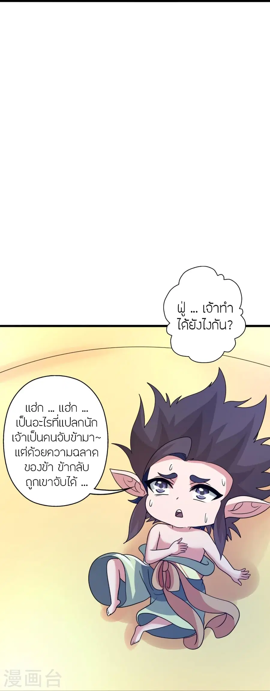Banished Disciple’s Counterattack ราชาอมตะผู้ถูกขับไล่ ตอนที่ 369 หน้า 13