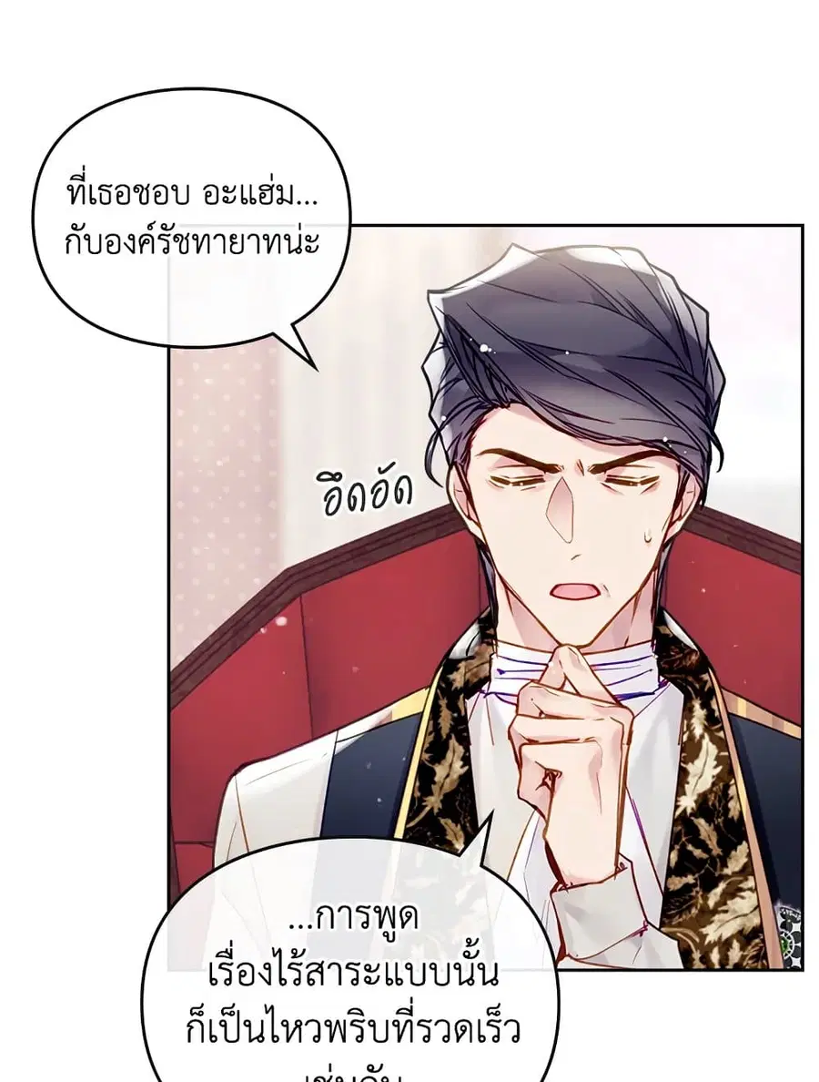 Death Is The Only Ending For The Villainess ตอนที่ 96 หน้า 9