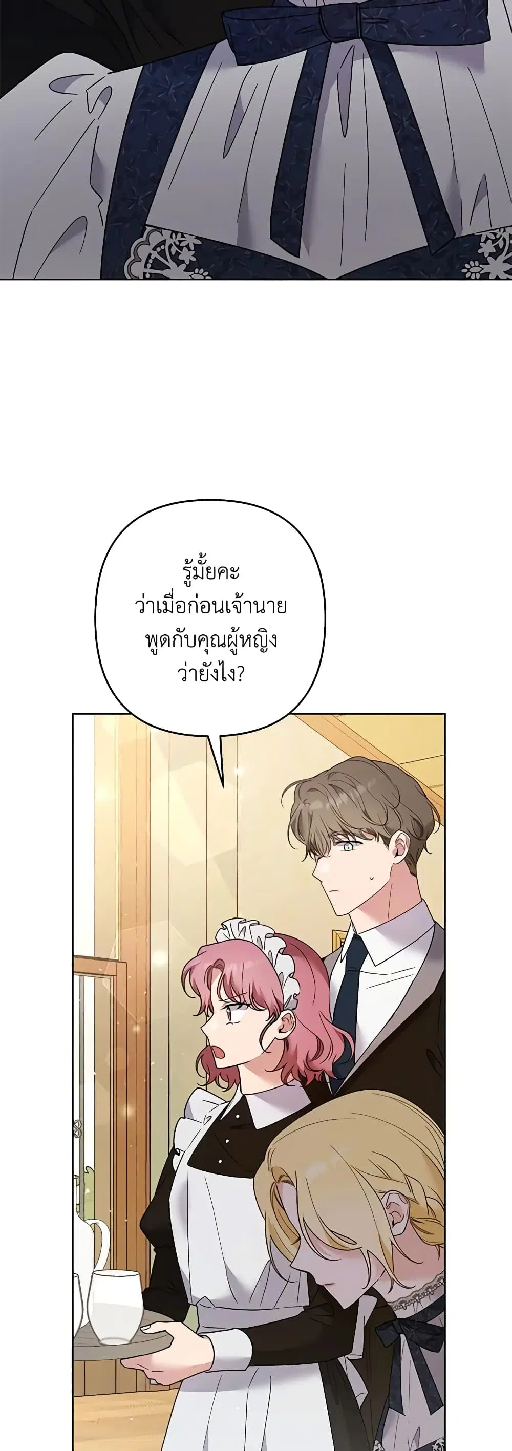 What It Means to Be You ตอนที่ 61 หน้า 16