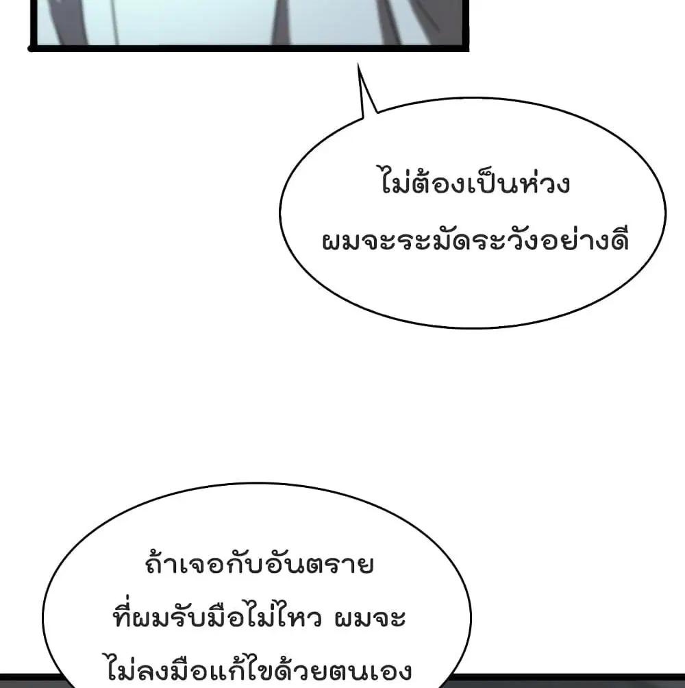 World’s Apocalypse Online ตอนที่ 40 หน้า 45