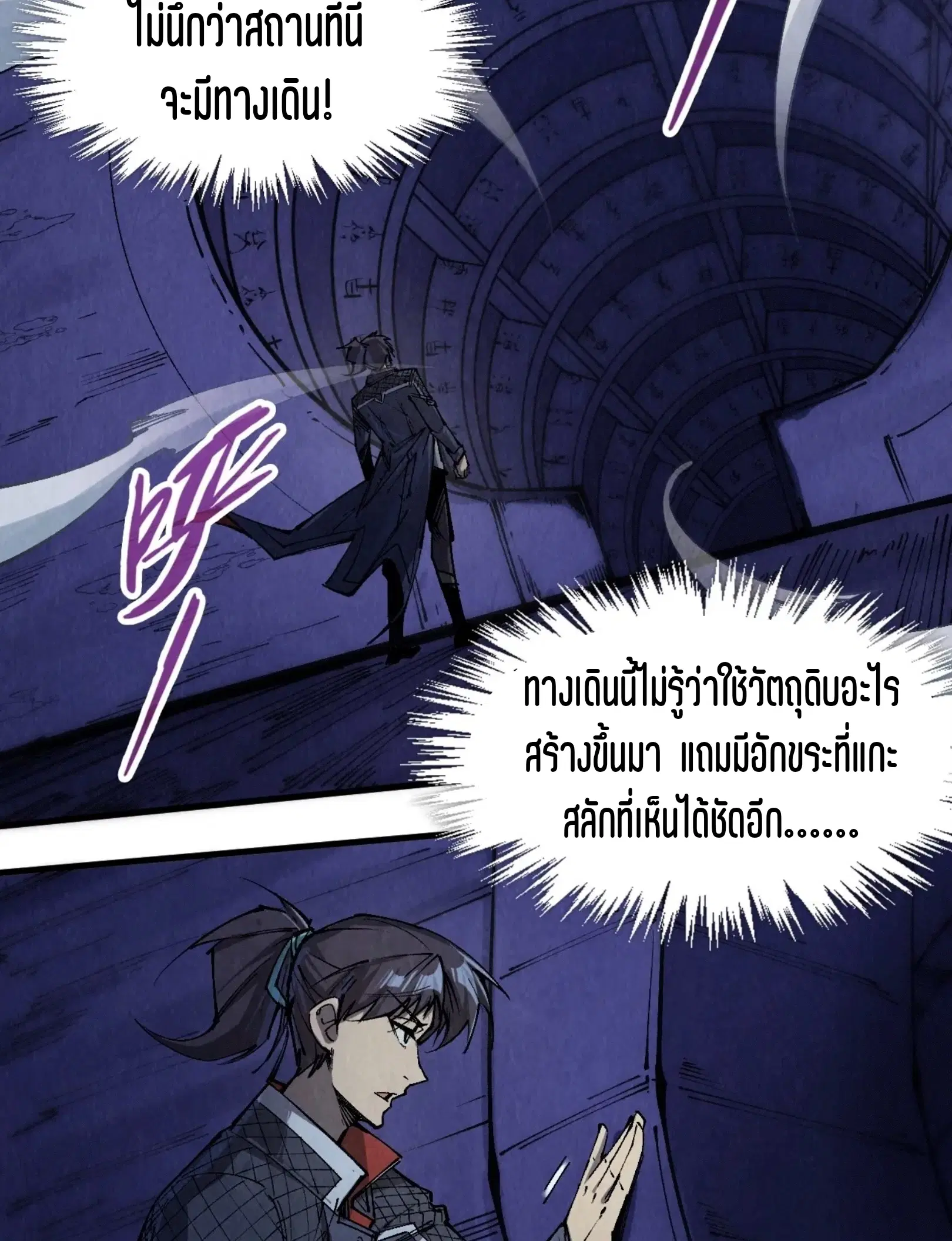 The Eternal Supreme ตอนที่ 259 หน้า 30