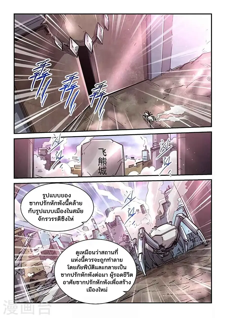 Forty Milleniums Of Cultivation ตอนที่ 353 หน้า 5