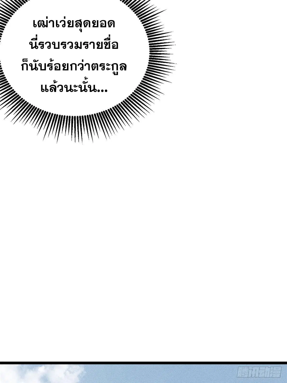 All Hail the Sect Leader ตอนที่ 274 หน้า 21