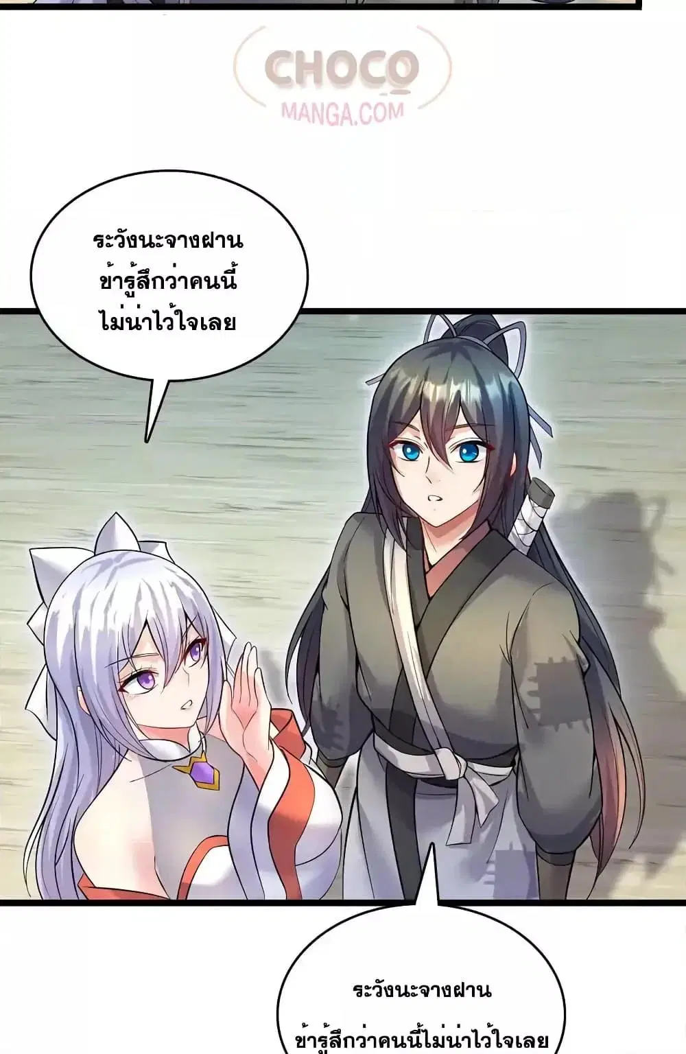 I Can Become A Sword God ตอนที่ 105 หน้า 22