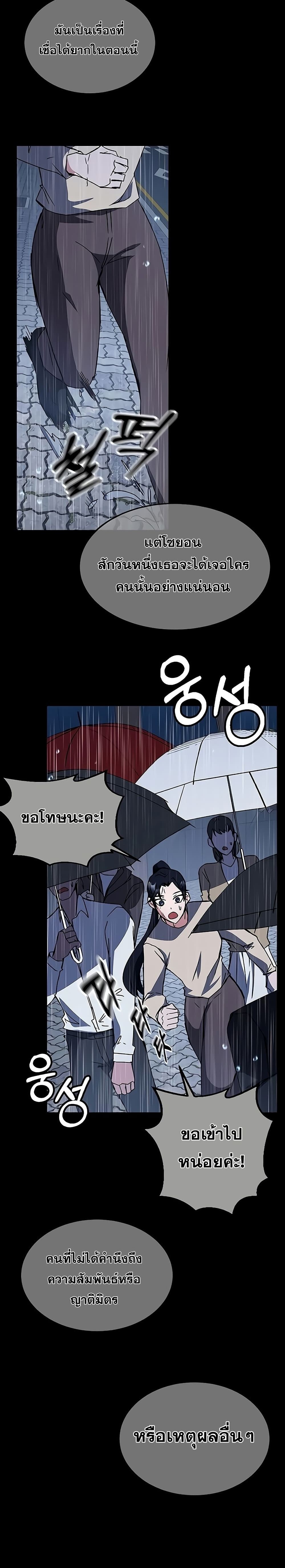 Transcension Academy สถาบันกวดวิชาสำหรับผู้เป็นเลิศ ตอนที่ 22 หน้า 6