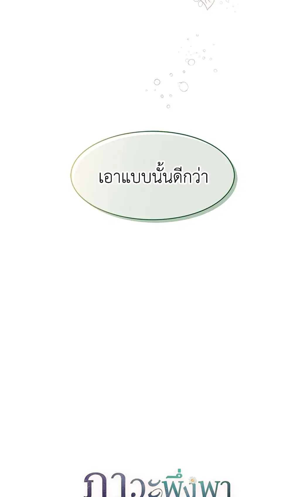 The Symbiotic Relationship Between a Panther and a Rabbit ตอนที่ 11 หน้า 14