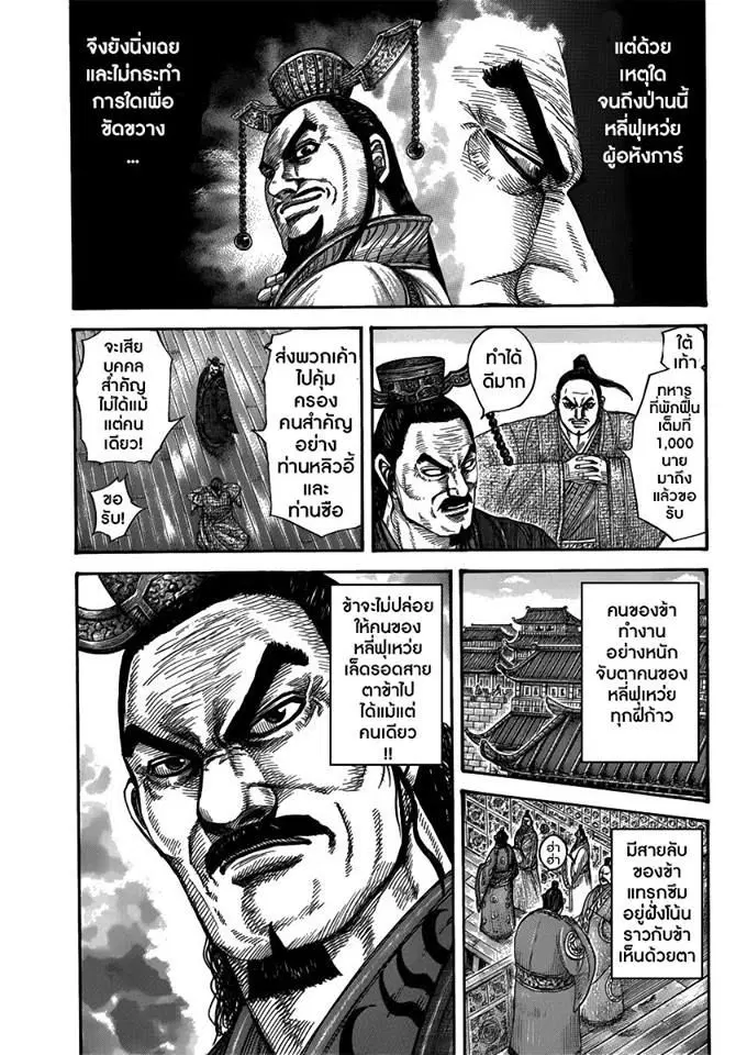 Kingdom ตอนที่ 408 หน้า 11