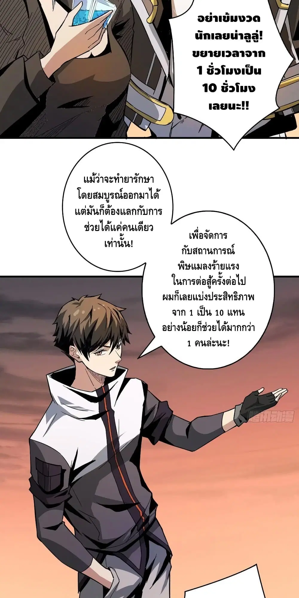 King Account at the Start ตอนที่ 148 หน้า 17