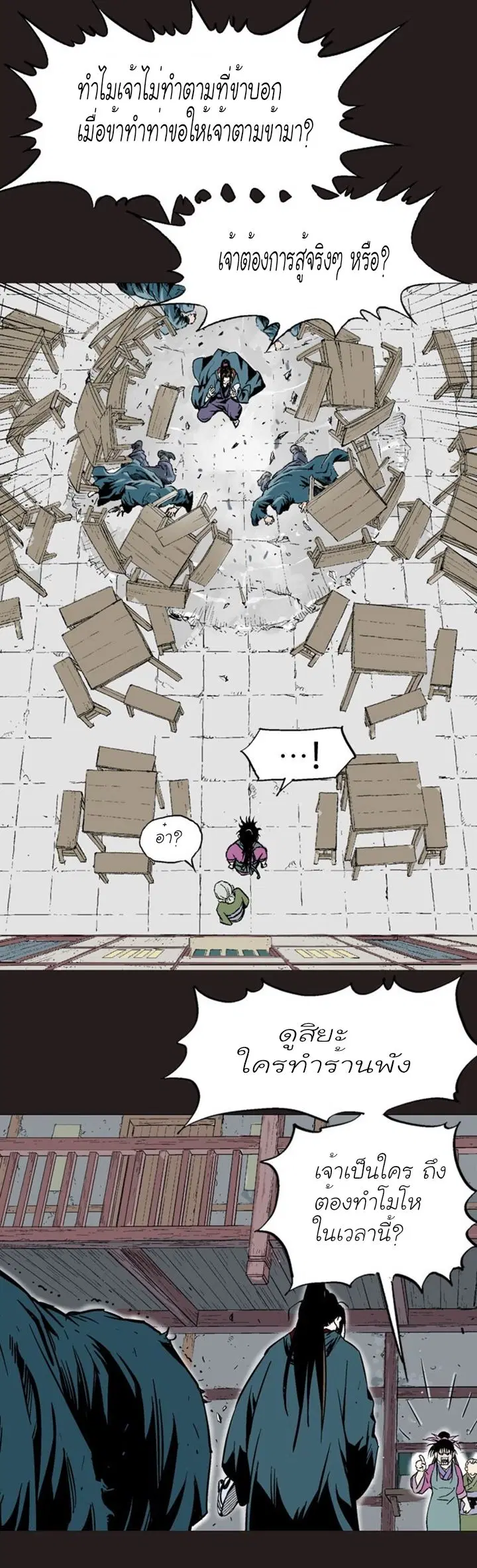 Gosu ตอนที่ 111 หน้า 11