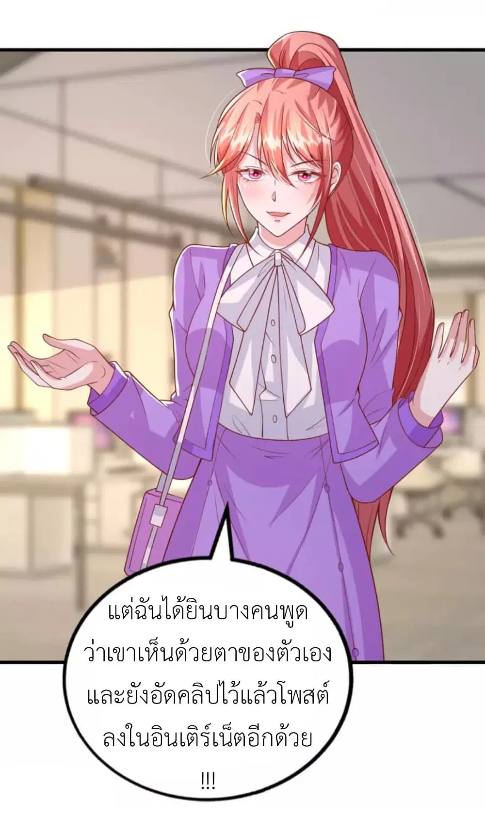 The Big Guy calls me Little Ancestor ตอนที่ 120 หน้า 22