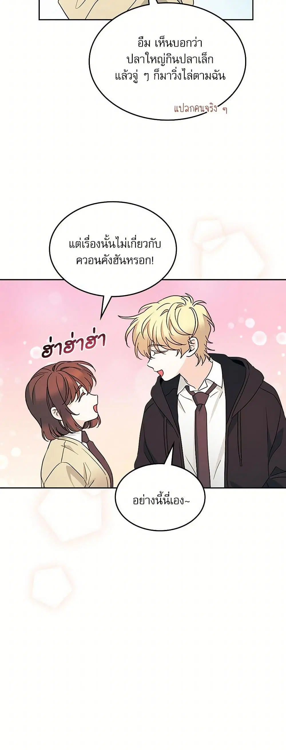 My Life as an Internet Novel ตอนที่ 231 หน้า 18