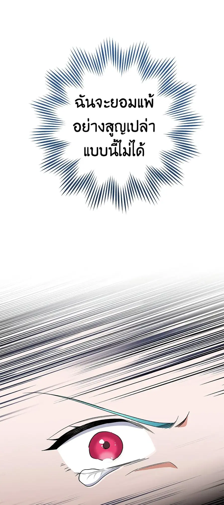 The Young Lady Is a Royal Chef ตอนที่ 58 หน้า 59